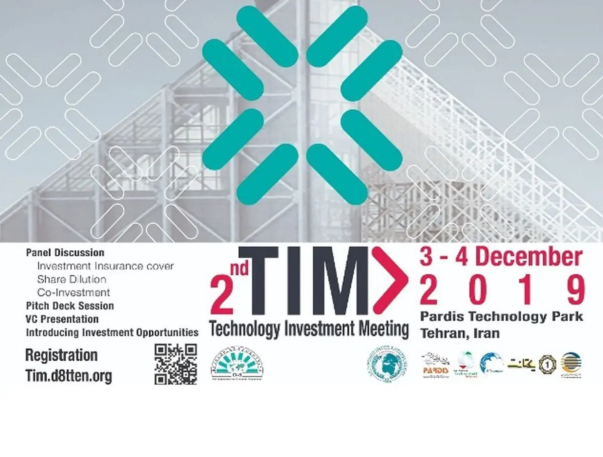 دومین نشست سرمایه گذاری فناوری TIM برگزار می‌شود