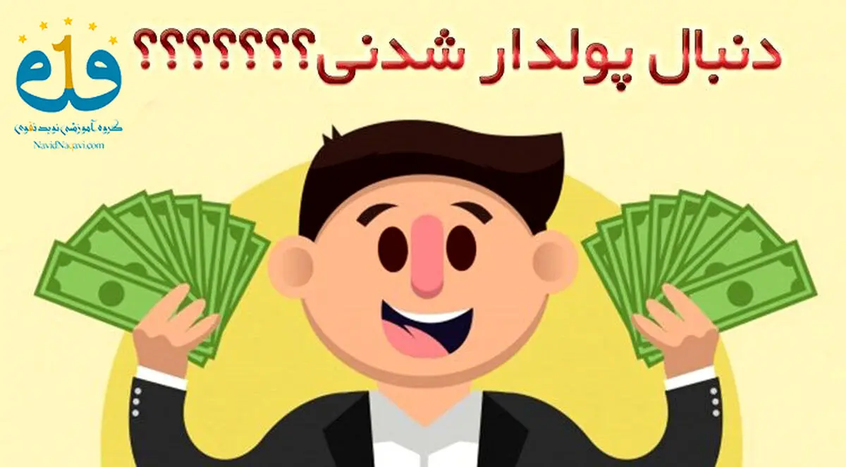 کوچینگ کسب و کار و درآمد دلاری