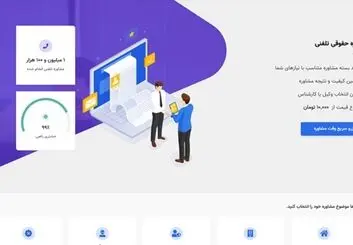 مشاوره حقوقی تلفنی شبانه روزی ٢۴ ساعته با وکیل
