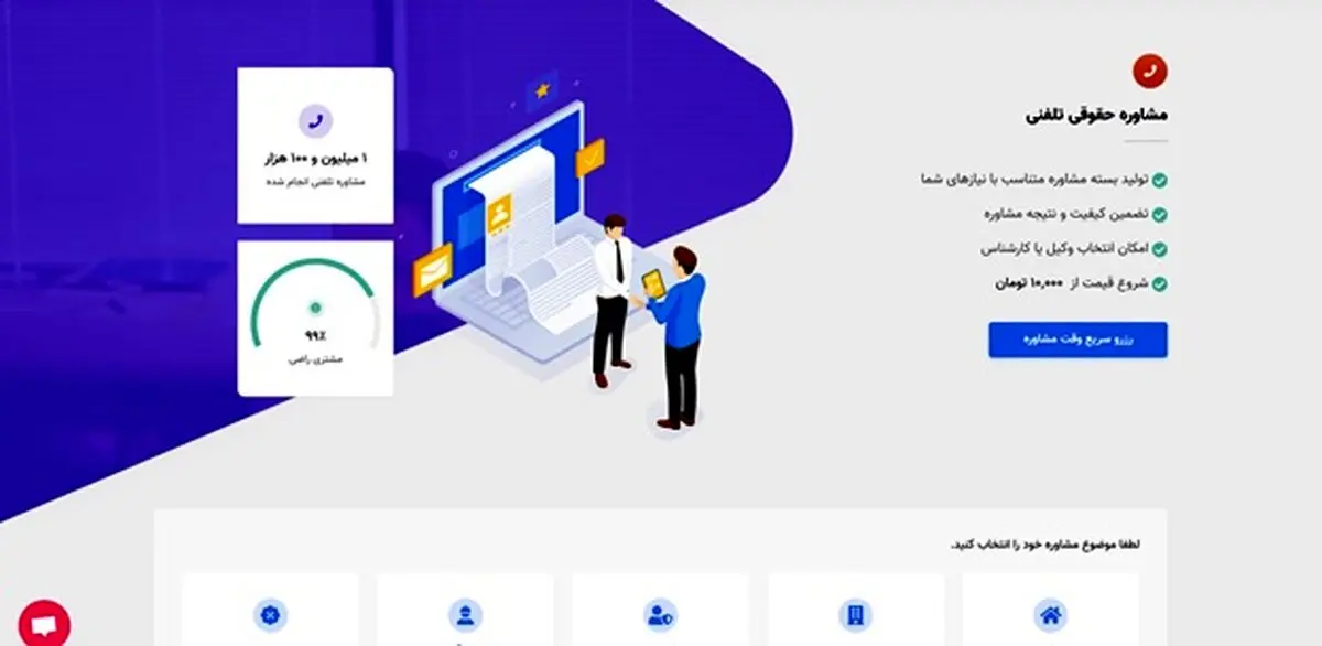 مشاوره حقوقی تلفنی شبانه روزی ٢۴ ساعته با وکیل