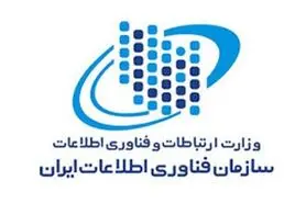 سازمان فناوری اطلاعات پروژه «ابر ایران» را برون‌سپاری می کند