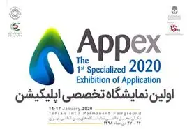 اولین «نمایشگاه تخصصی اپلیکیشن» برگزار می‌شود