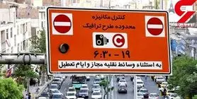 ساعت اجرای طرح ترافیک کاهش پیدا کرد