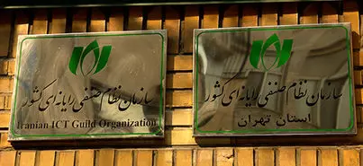 بیانیه سازمان نظام صنفی رایانه‌ ای کشور درباره قطعی اینترنت