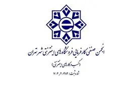 انجمن صنفی کسب و کارهای اینترنتی از مشکلات حاصل از قطعی اینترنت گزارش ارائه می کند