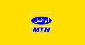 اینترنت ایرانسل در استان تهران وصل شد