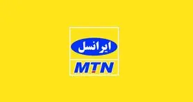 اینترنت ایرانسل در استان تهران وصل شد