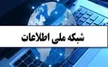 شبکه ملی اطلاعات؛ زندانی به وسعت ایران