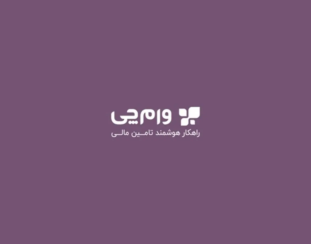 بهترین وام ها از نوع بازپرداخت وام های قرض الحسنه ایی رسالت و وام ازدواج هستند