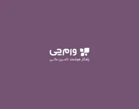 بهترین وام ها از نوع بازپرداخت وام های قرض الحسنه ایی رسالت و وام ازدواج هستند