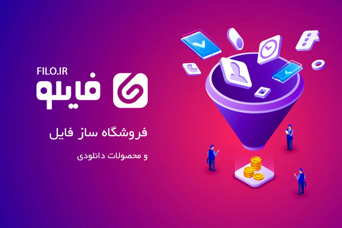 معرفی 12 نوع فایل پرفروش جهت فروش آنلاین