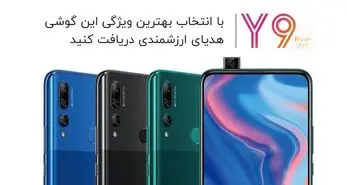 با شرکت در نظرسنجی هواوی برنده Huawei Watch GT2 شوید