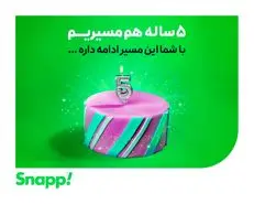 آمارهای شنیدنی اسنپ در تولد ۵ سالگی‌؛ یک میلیارد سفر