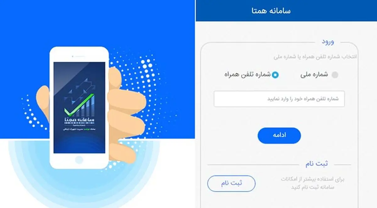 فیشینگ به بهانه رجیستری تلفن همراه