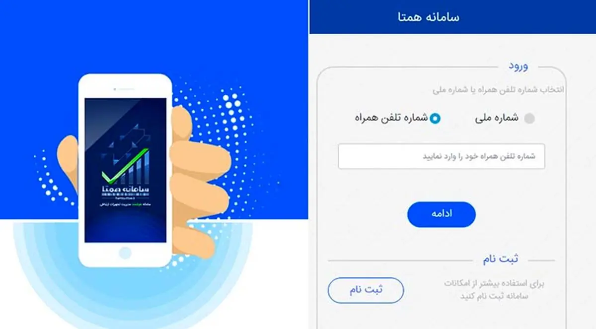 فیشینگ به بهانه رجیستری تلفن همراه