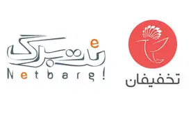 تخفیفان و نت برگ ادغام شدند