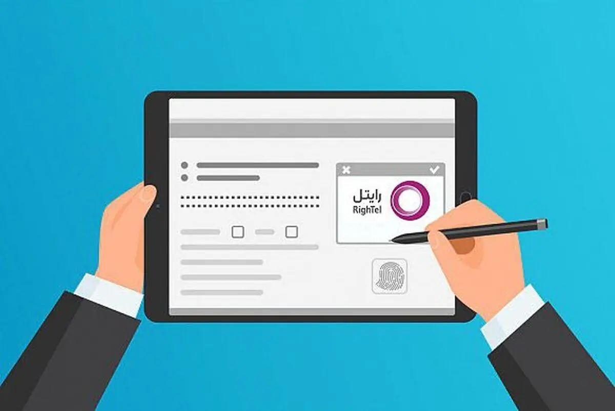 اپراتور رایتل امضای الکترونیکی می‌دهد