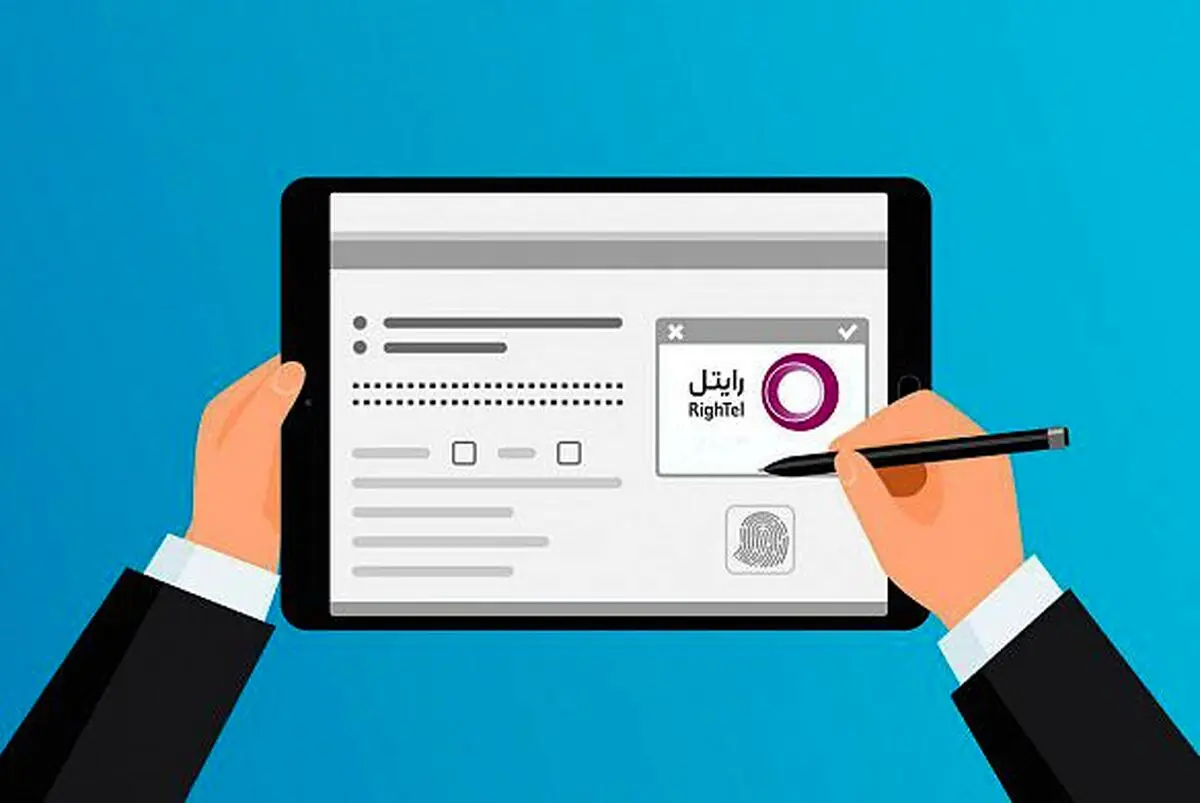 اپراتور رایتل امضای الکترونیکی می‌دهد
