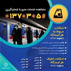 خدمات مترو با *137#