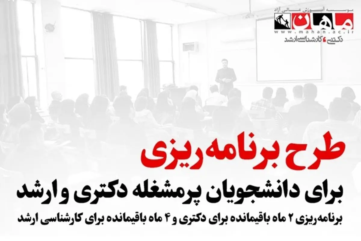 طرح پرمشغله ها ویژه برنامه ریزی کامل تا آزمون کارشناسی ارشد و دکتری