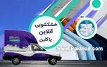 خشکشویی آنلاین پاکلین