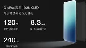 نمایشگر 120 هرتزی OLED وان پلاس رونمایی شد