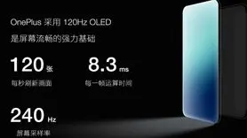 نمایشگر 120 هرتزی OLED وان پلاس رونمایی شد