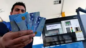 کارت های سوختی که هنوز به مقصد نرسیده‌اند!