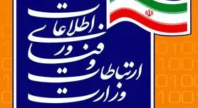 سایت وزارت ارتباطات برای ساعاتی هک شد!