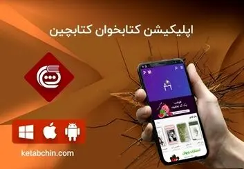 با این اپلیکیشن به کتاب خواندن علاقه مند شوید