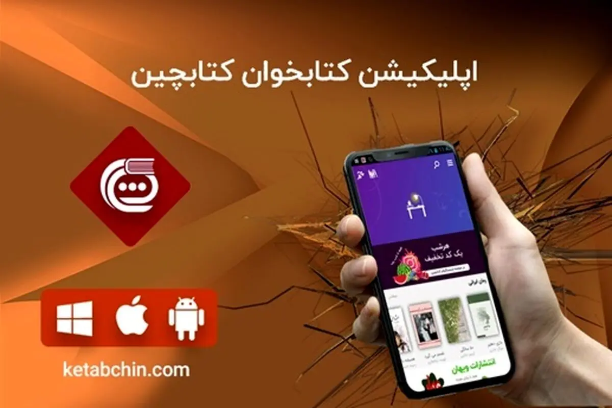 با این اپلیکیشن به کتاب خواندن علاقه مند شوید