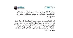 انتقاد امیر ناظمی از صدا و سیما
