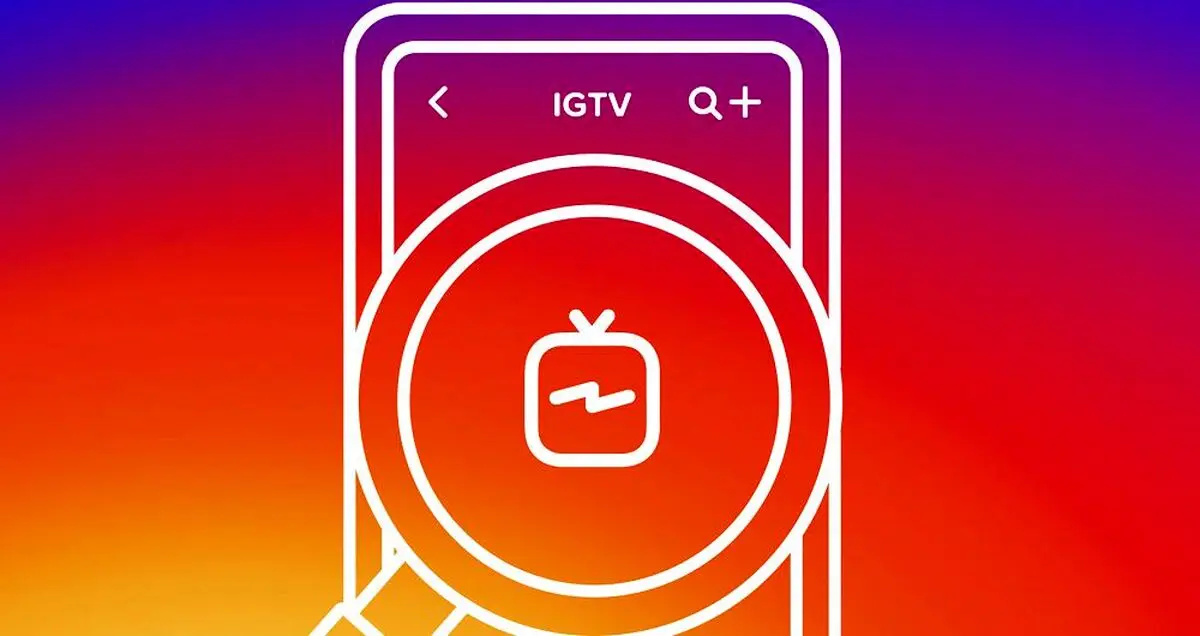 اینستاگرام دکمه IGTV را از اپلیکیشن خود حذف کرد
