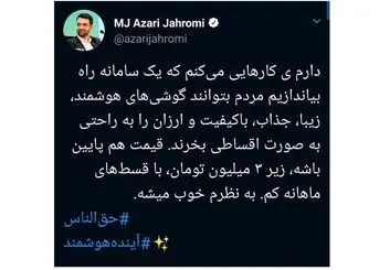 ایران خودرو به سبک آذری جهرمی!
