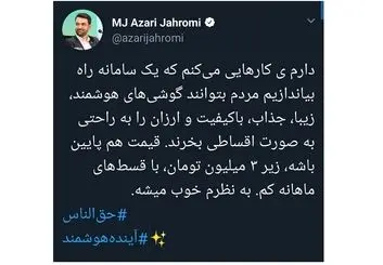 ایران خودرو به سبک آذری جهرمی!
