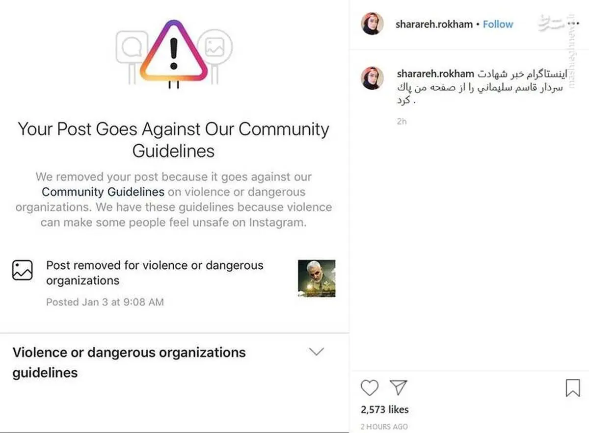 اینستاگرام پست‌های مربوط به سردار سلیمانی را پاک می‌کند!