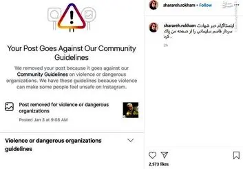اینستاگرام پست‌های مربوط به سردار سلیمانی را پاک می‌کند!