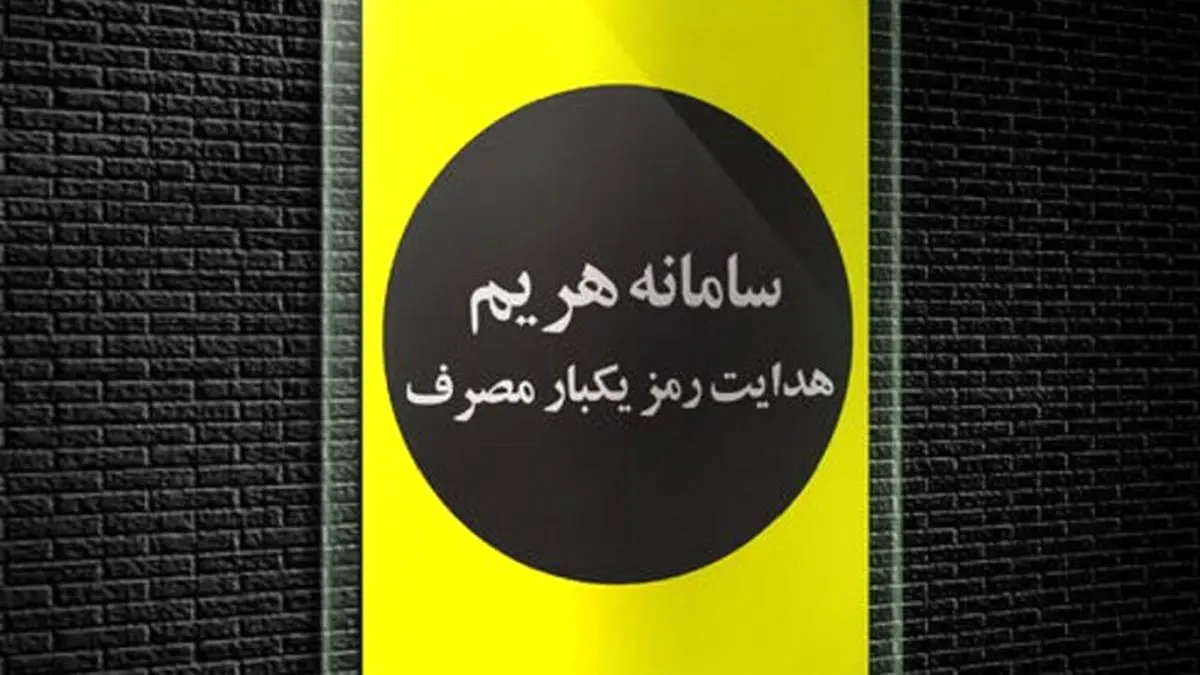 سامانه ارسال پیامکی رمز دوم پویا از ۱۶ دی برای بانک ملت و پارسیان فعال می‌شود