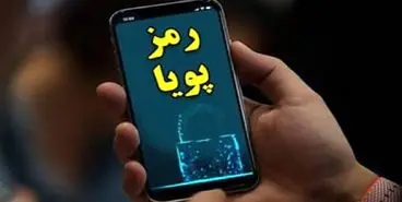 بانک مرکزی دریافت هزینه پیامک رمز پویا از مشتریان را تکذیب کرد