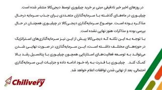 مذاکره چیلیوری با دیجی کالا برای جذب سرمایه