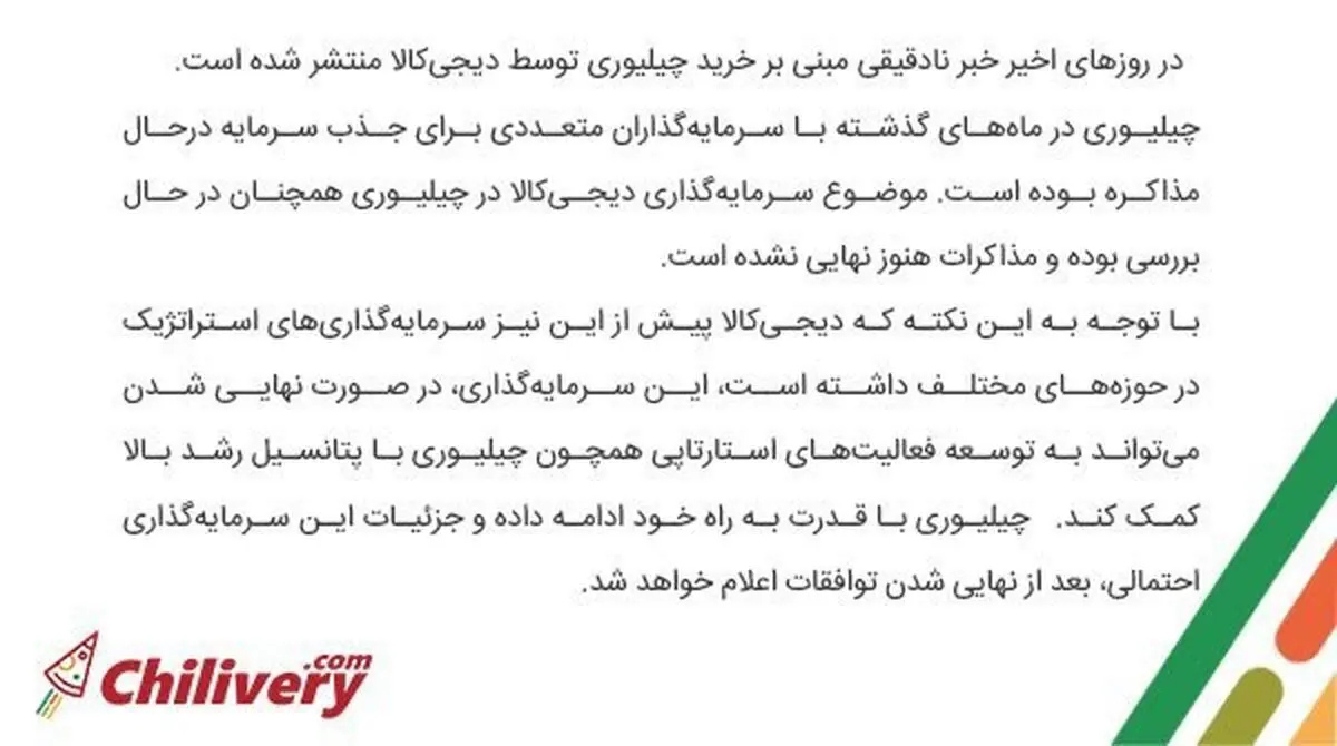 مذاکره چیلیوری با دیجی کالا برای جذب سرمایه