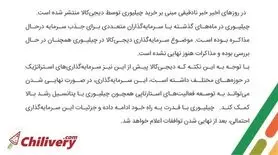 مذاکره چیلیوری با دیجی کالا برای جذب سرمایه