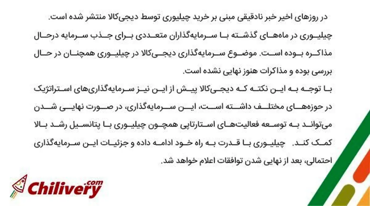 مذاکره چیلیوری با دیجی کالا برای جذب سرمایه