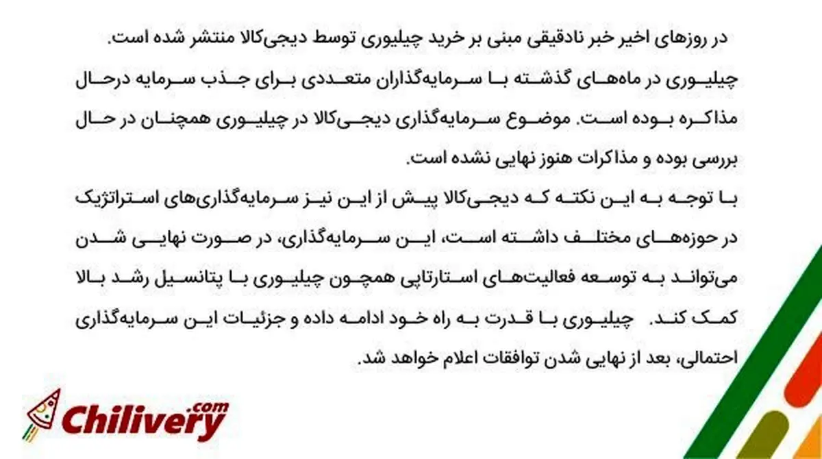 مذاکره چیلیوری با دیجی کالا برای جذب سرمایه