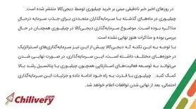 مذاکره چیلیوری با دیجی کالا برای جذب سرمایه
