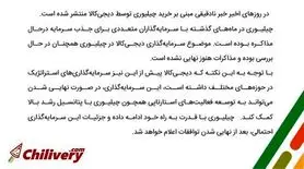 مذاکره چیلیوری با دیجی کالا برای جذب سرمایه