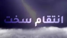 انتقام سخت؛ اصلی‌ترین هشتگ توییتر فارسی در واکنش به شهادت سردار