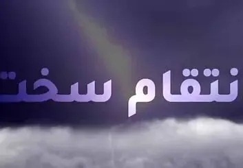 انتقام سخت؛ اصلی‌ترین هشتگ توییتر فارسی در واکنش به شهادت سردار