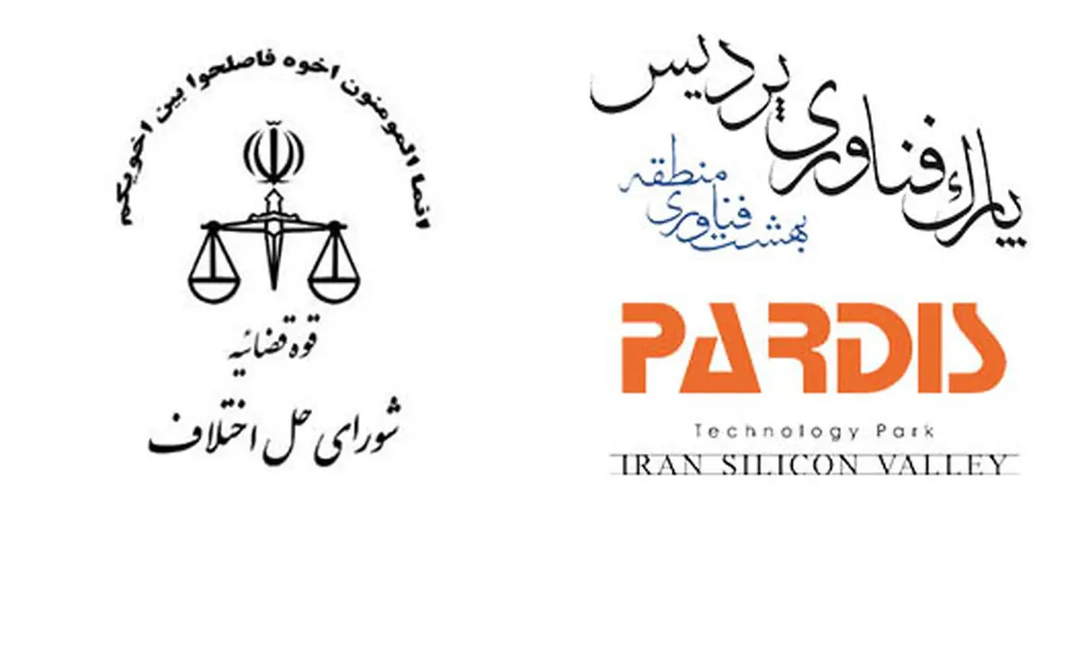 مجتمع شورای حل اختلاف شرکت‌های دانش‌بنیان و نخبگان در پارک فناوری پردیس تاسیس شد