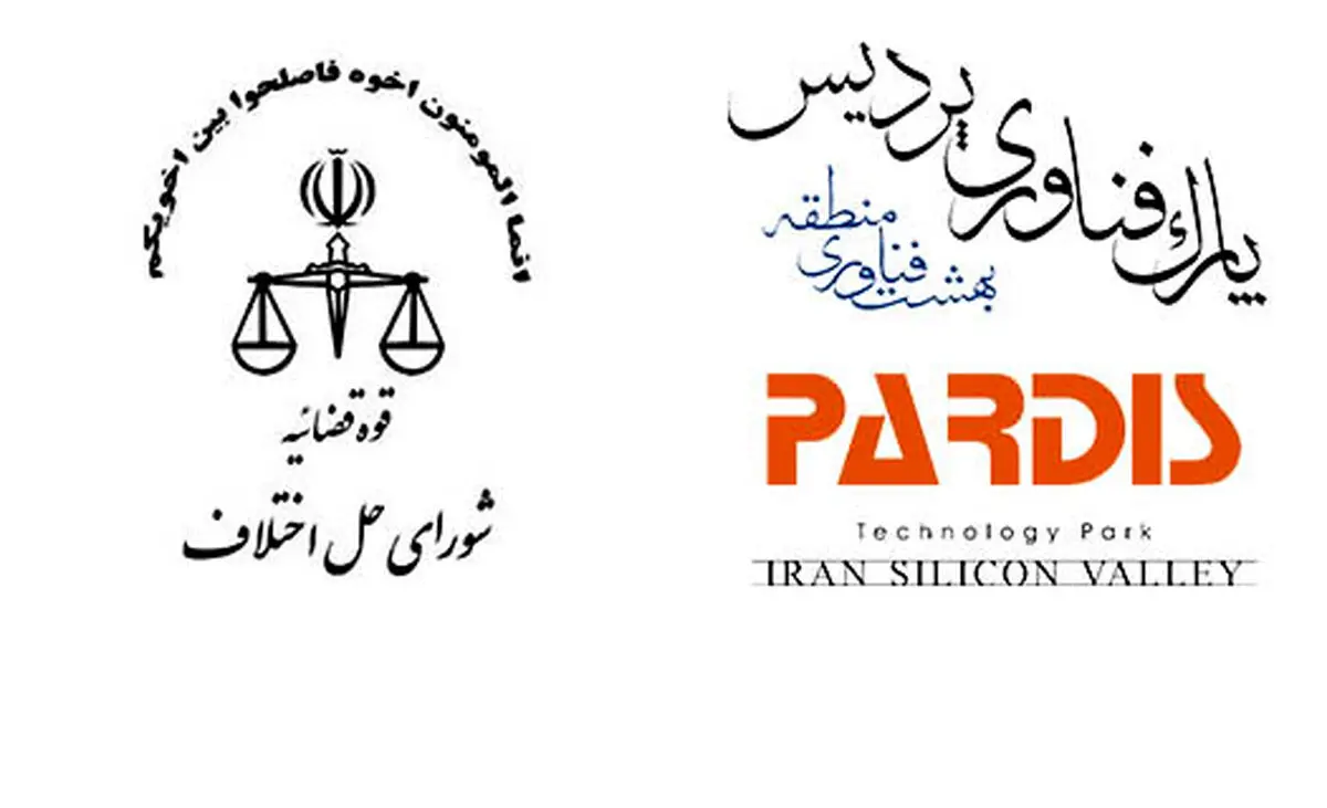 مجتمع شورای حل اختلاف شرکت‌های دانش‌بنیان و نخبگان در پارک فناوری پردیس تاسیس شد